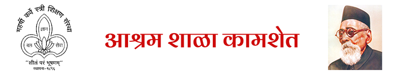 आश्रमशाळा, कामशेत